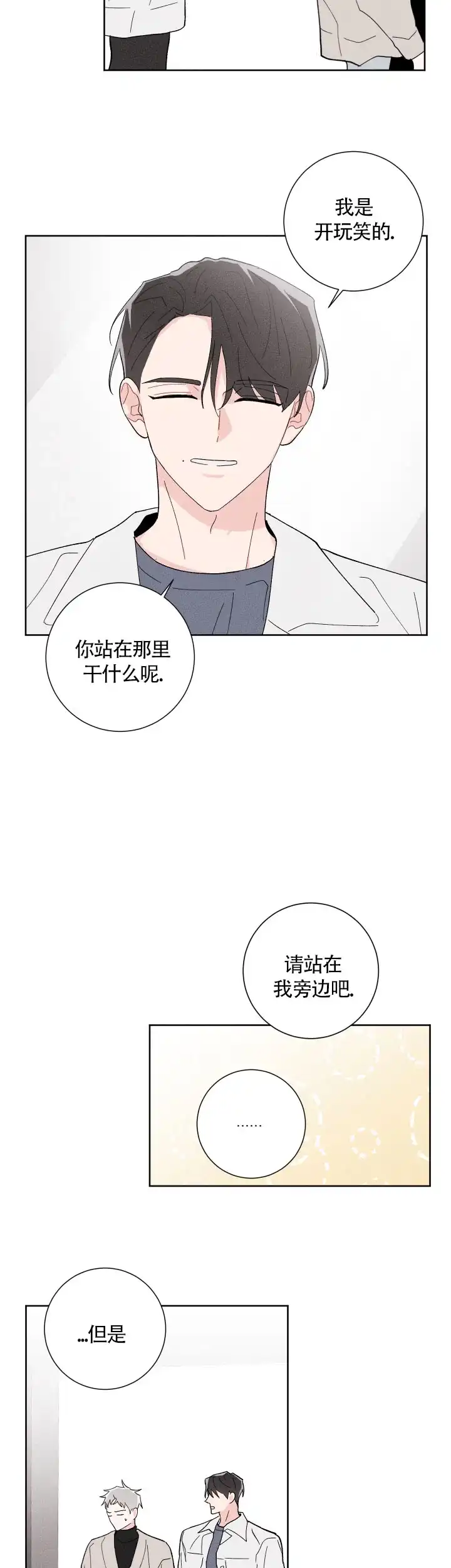 《邻居是我的命运吗》第19话 第12页