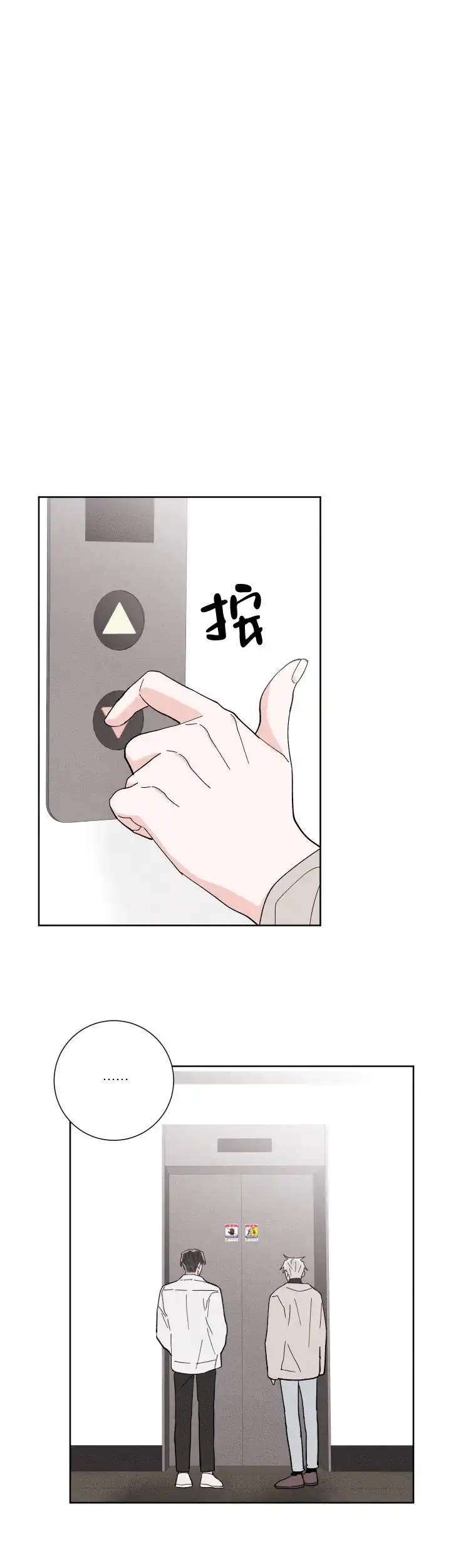 《邻居是我的命运吗》第19话 第4页