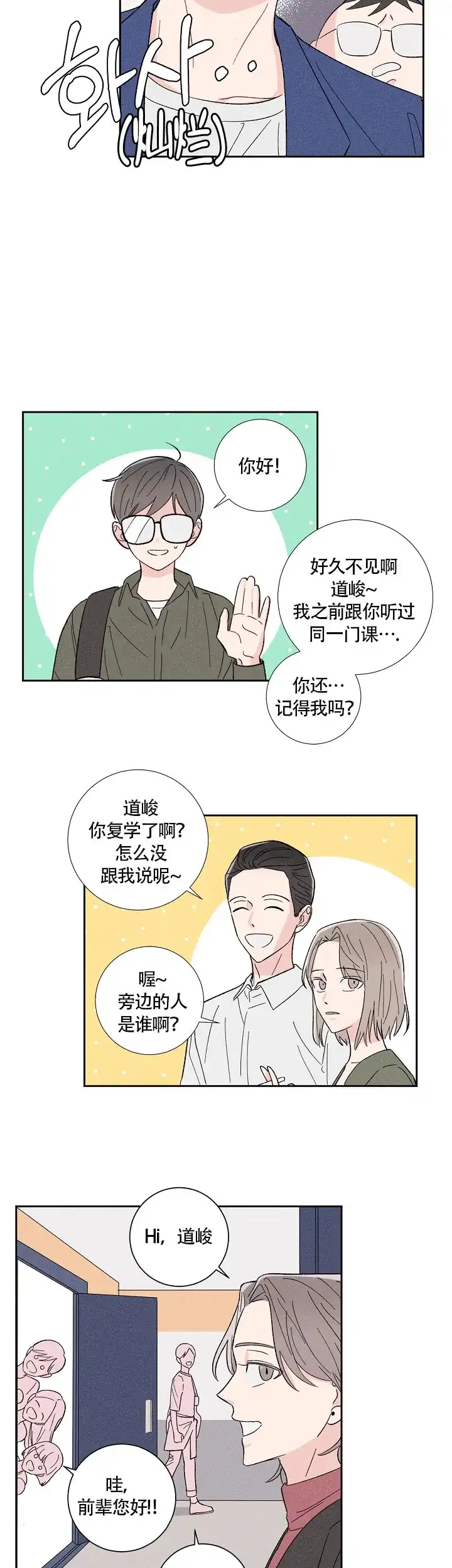 《邻居是我的命运吗》第2话 第2页