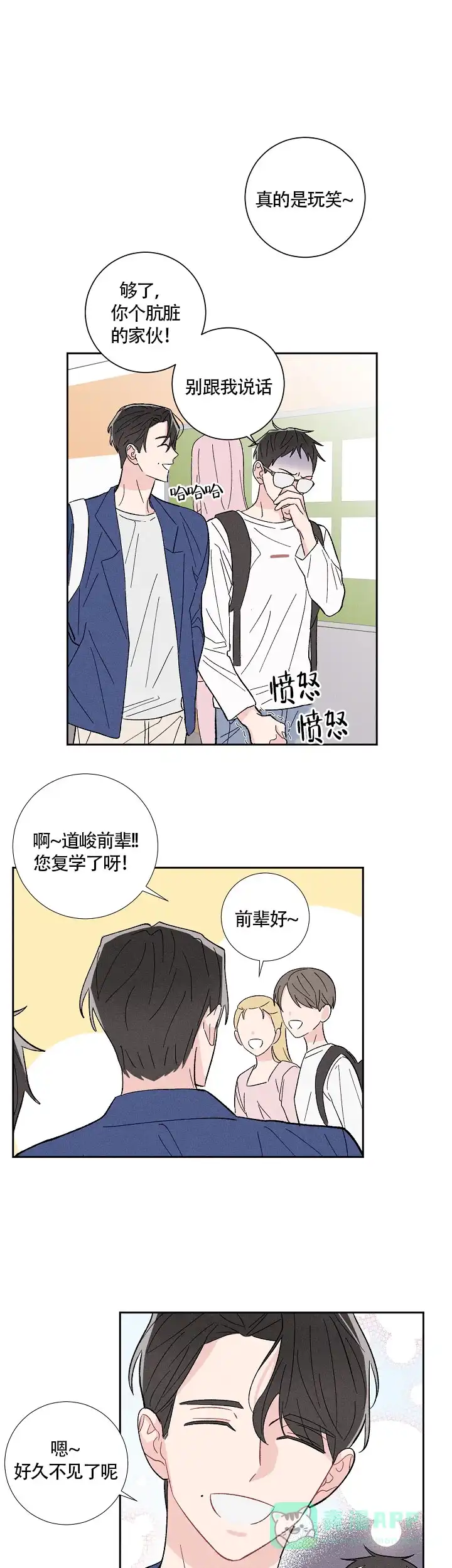 《邻居是我的命运吗》第2话 第1页