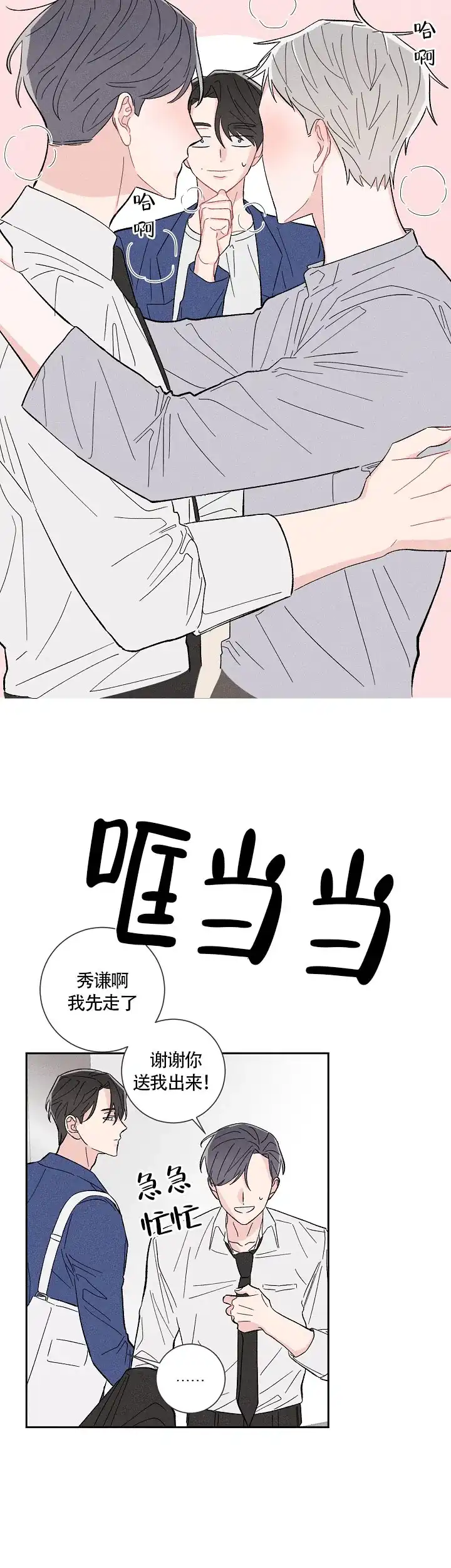 《邻居是我的命运吗》第2话 第9页