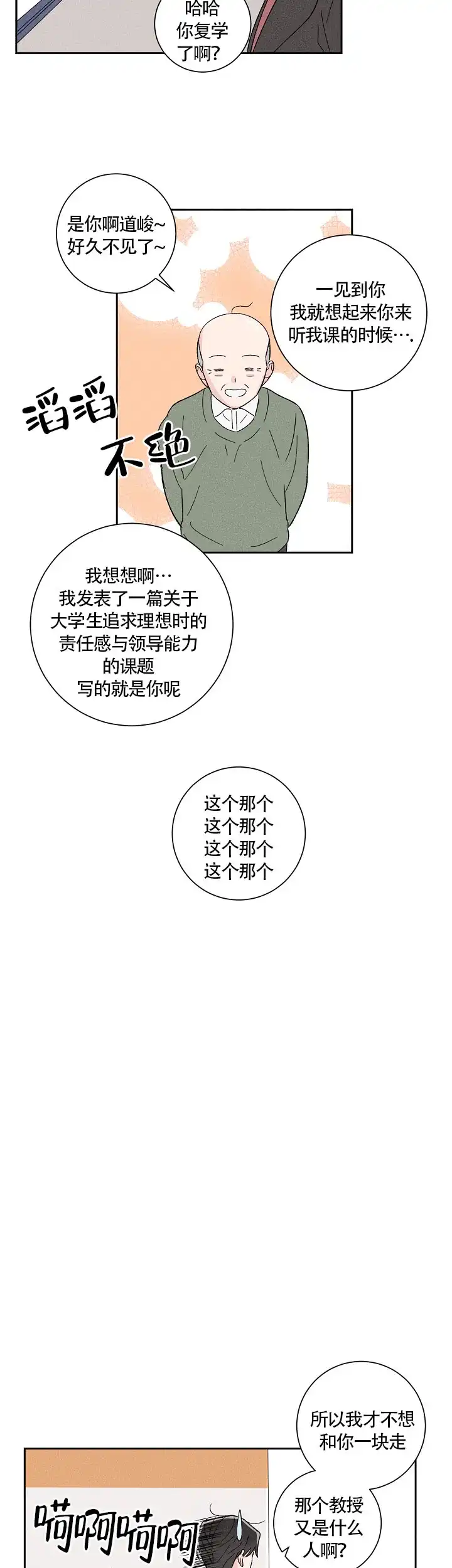 《邻居是我的命运吗》第2话 第3页