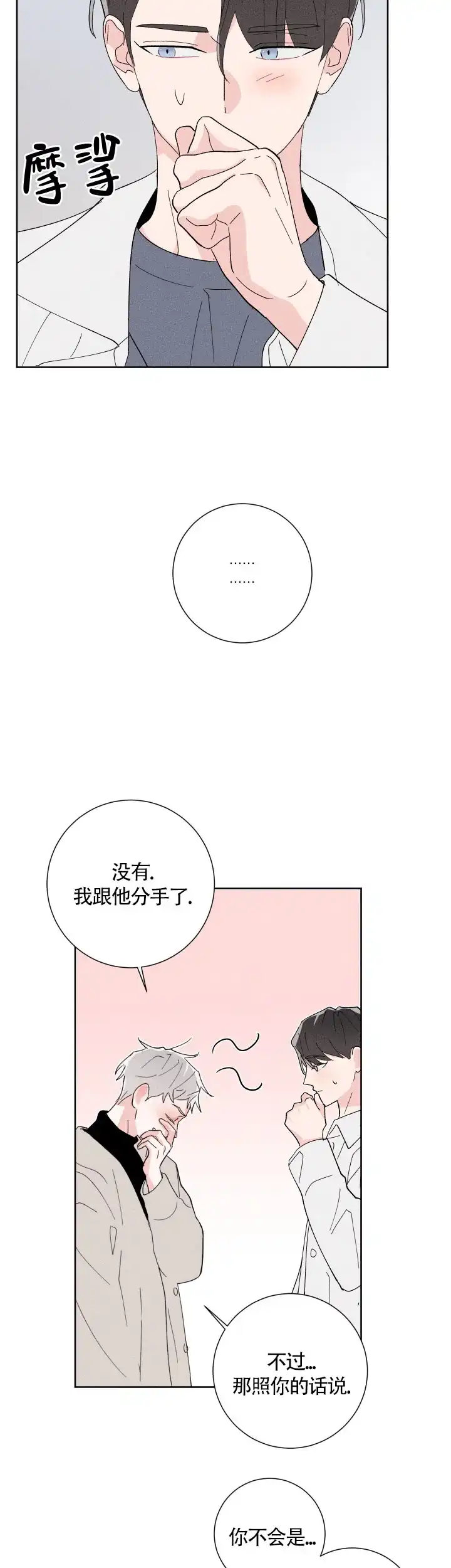 《邻居是我的命运吗》第20话 第9页