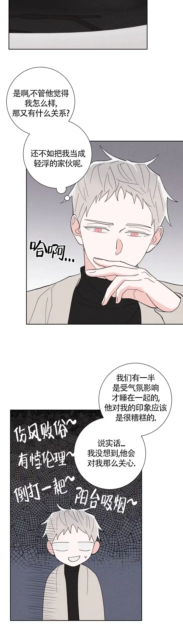 《邻居是我的命运吗》第21话 第5页