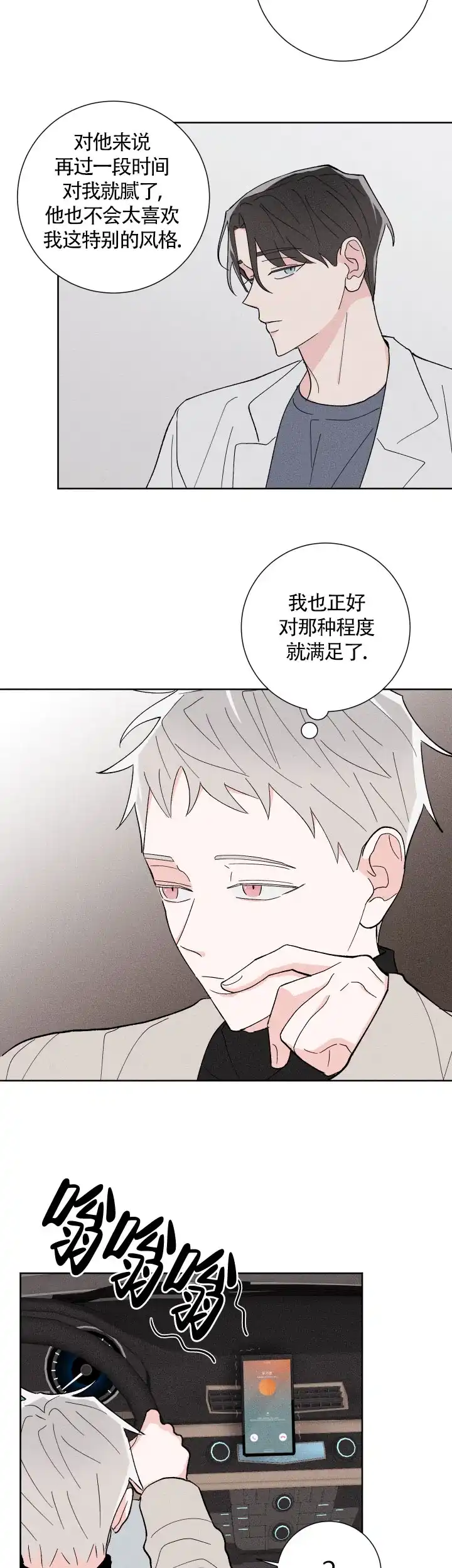 《邻居是我的命运吗》第21话 第7页