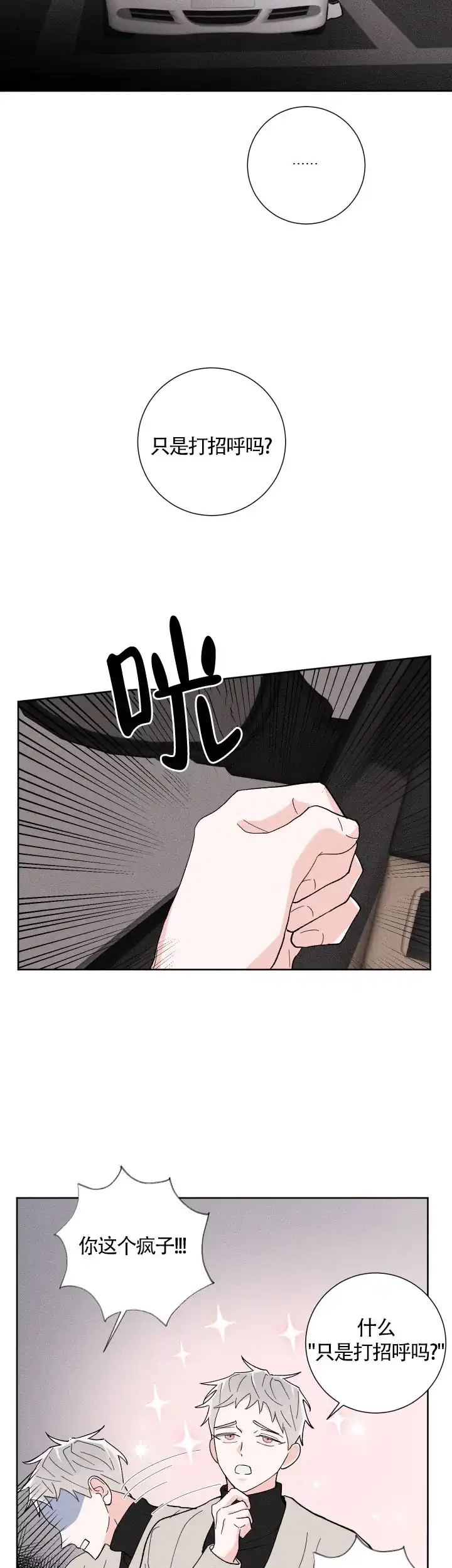 《邻居是我的命运吗》第21话 第3页