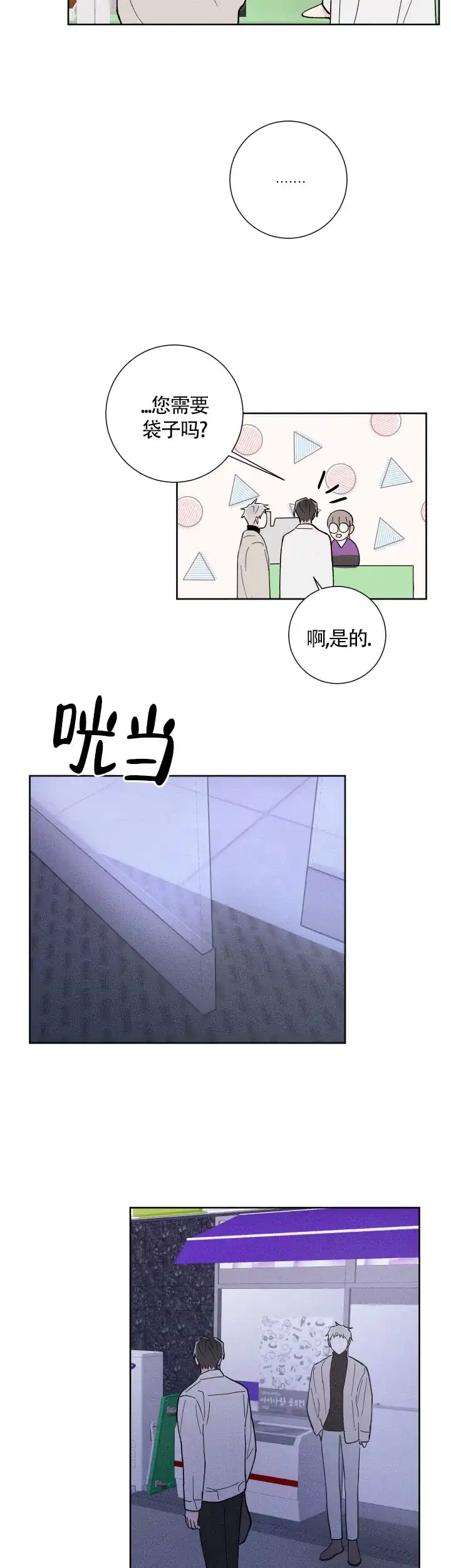 《邻居是我的命运吗》第21话 第12页