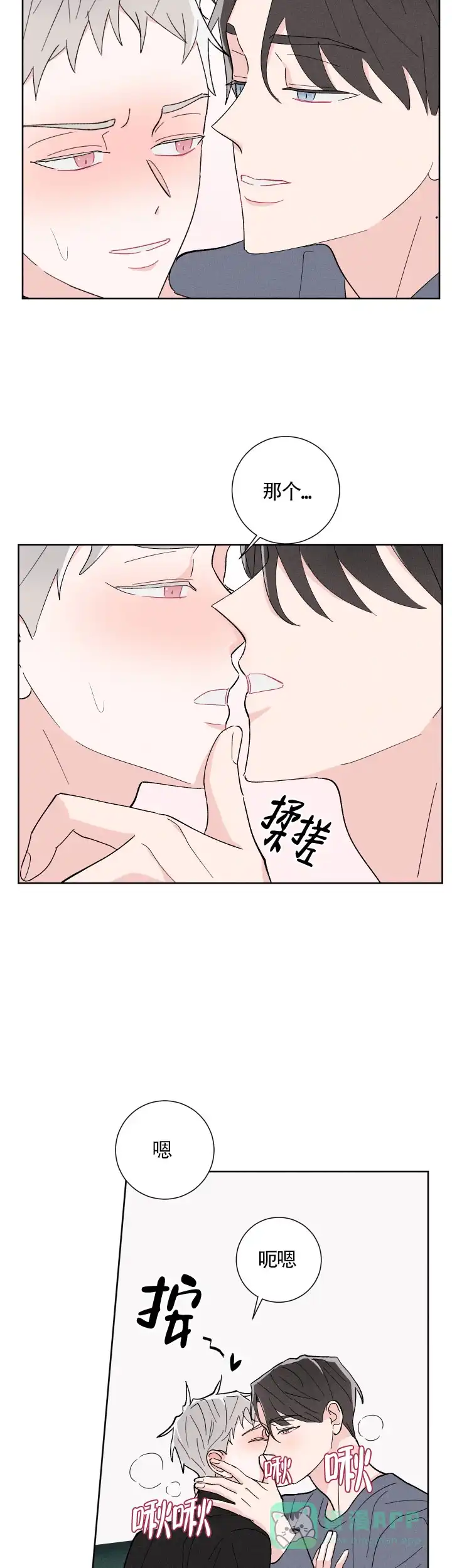 《邻居是我的命运吗》第22话 第11页