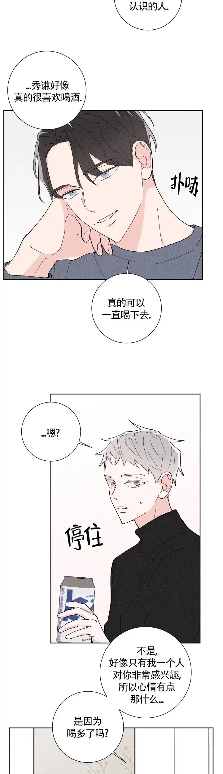 《邻居是我的命运吗》第22话 第3页