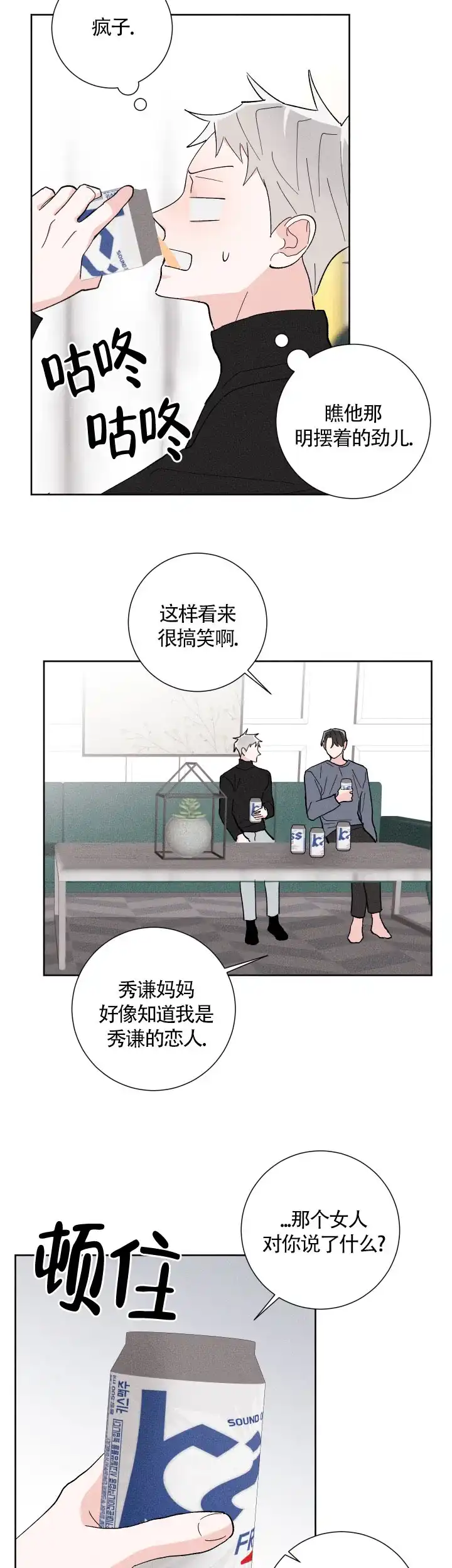 《邻居是我的命运吗》第22话 第5页