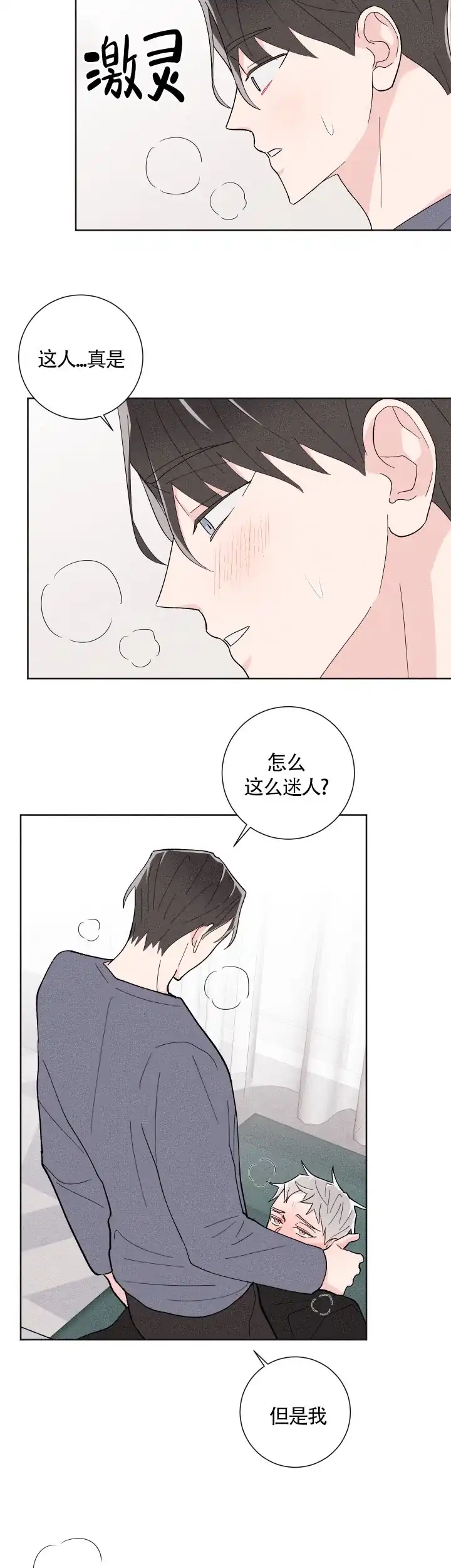 《邻居是我的命运吗》第23话 第4页