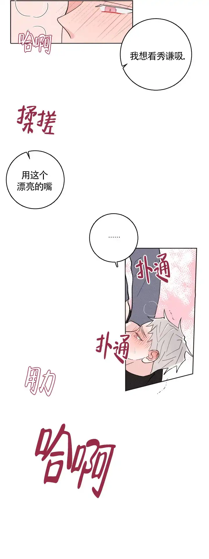 《邻居是我的命运吗》第23话 第5页