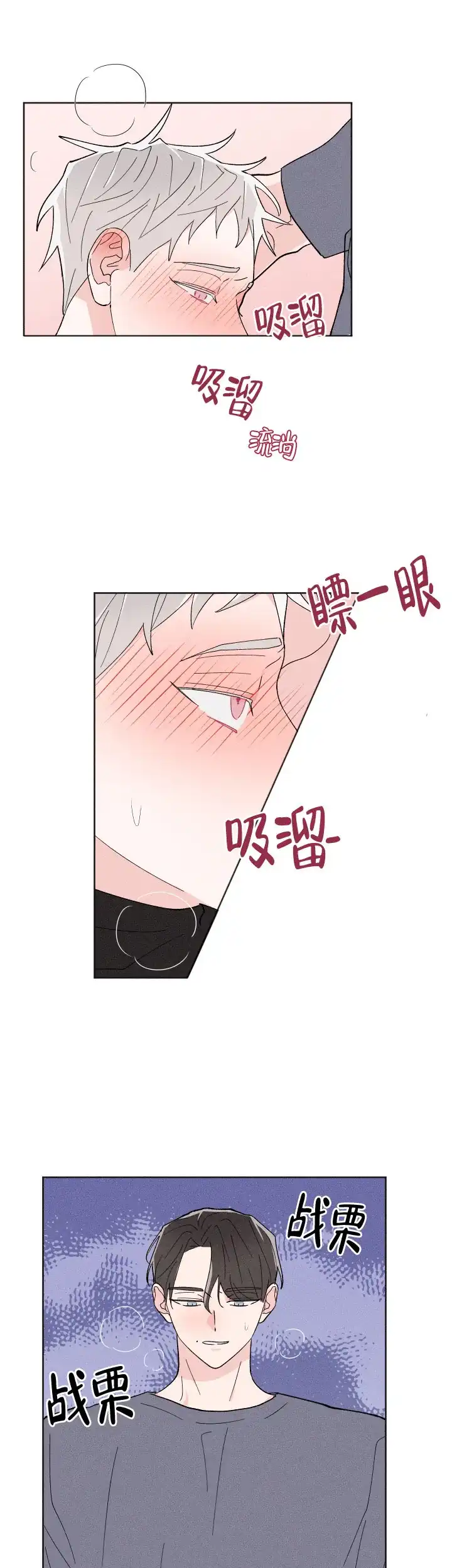《邻居是我的命运吗》第23话 第2页