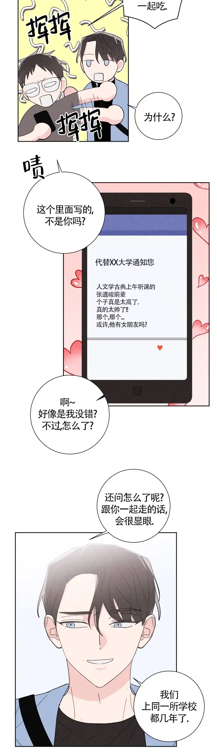 《邻居是我的命运吗》第23话 第15页