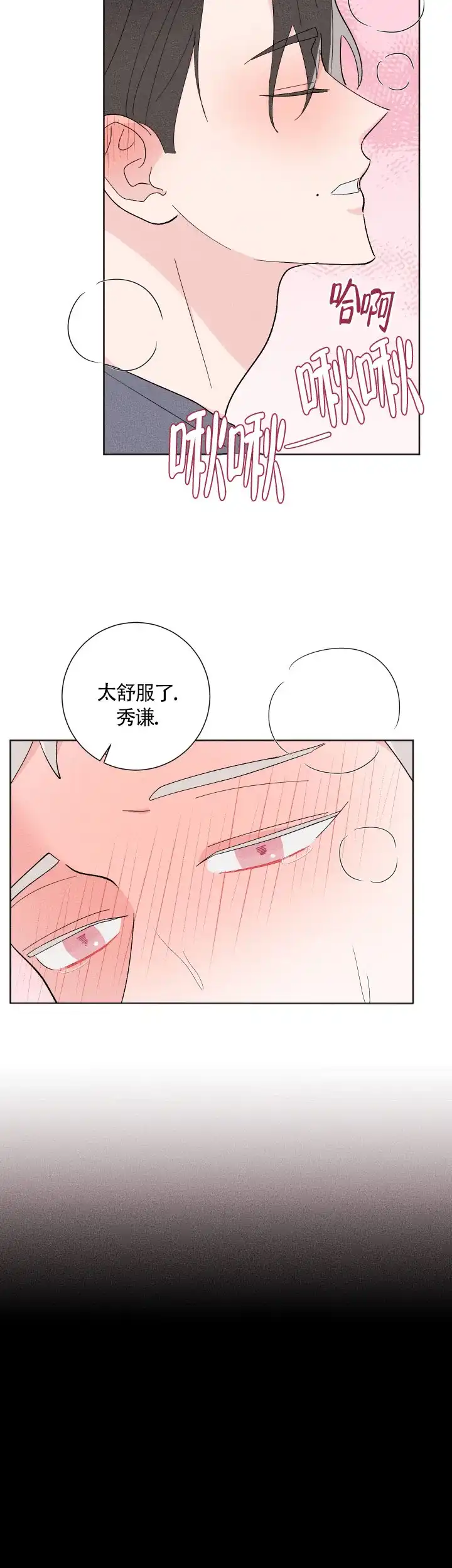 《邻居是我的命运吗》第23话 第7页