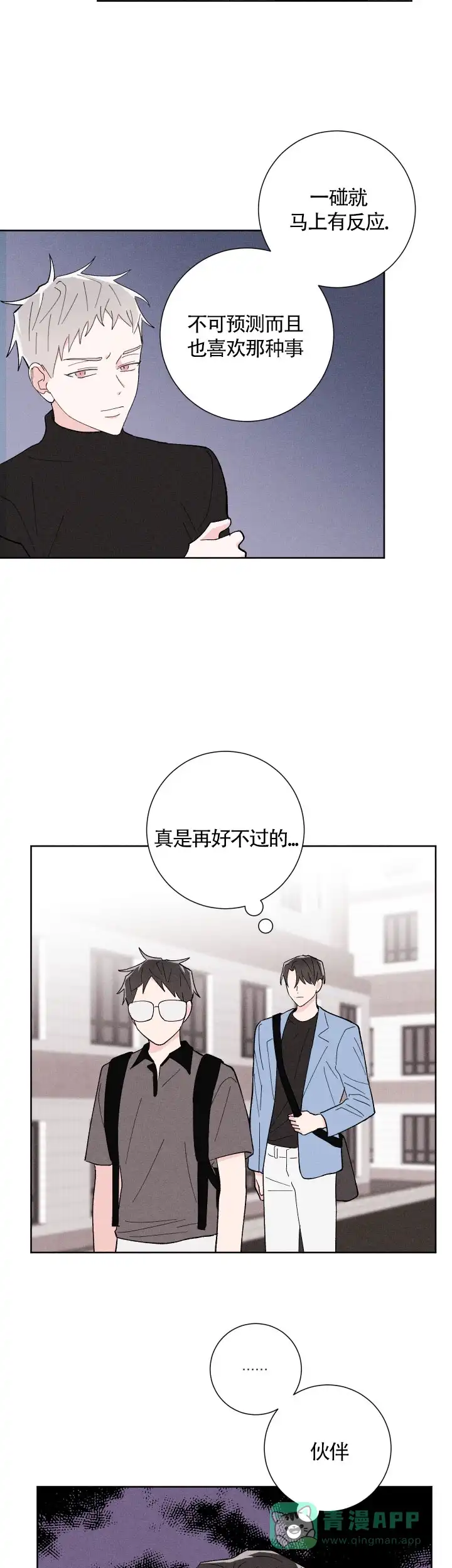 《邻居是我的命运吗》第24话 第11页
