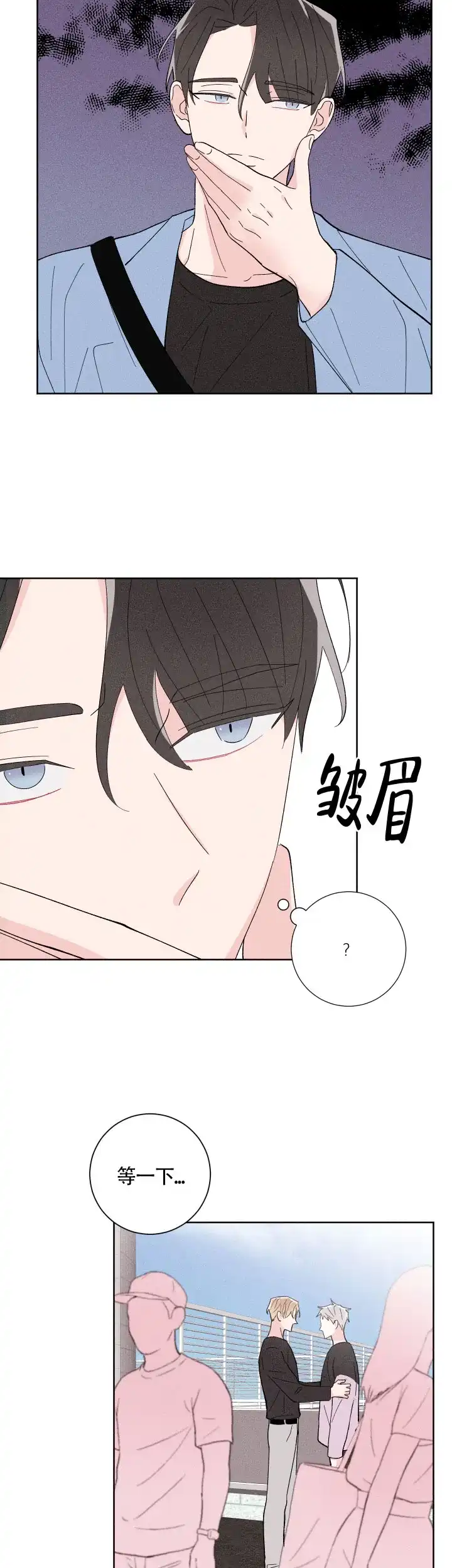 《邻居是我的命运吗》第24话 第12页