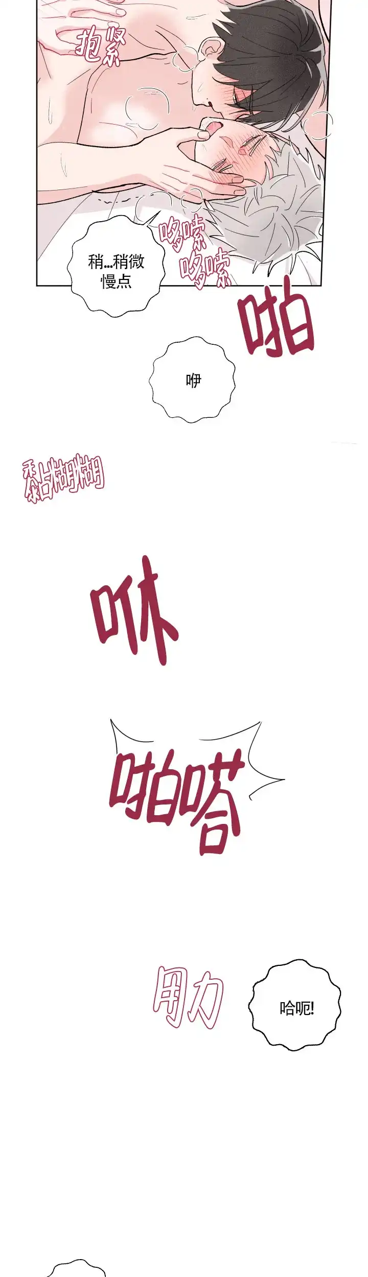 《邻居是我的命运吗》第24话 第4页
