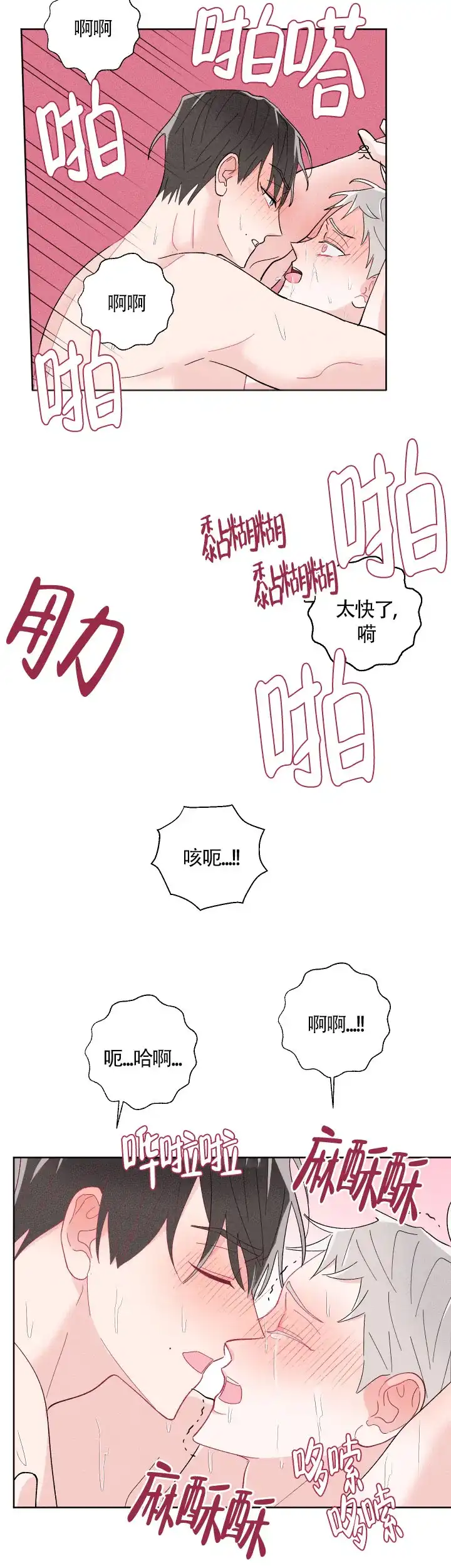《邻居是我的命运吗》第24话 第5页