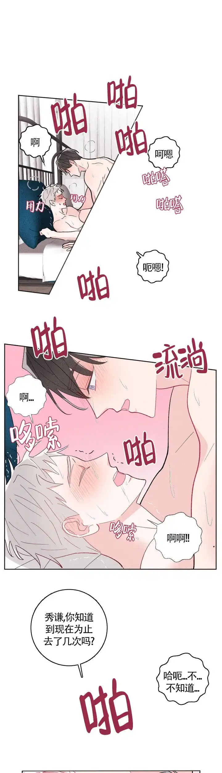 《邻居是我的命运吗》第24话 第3页