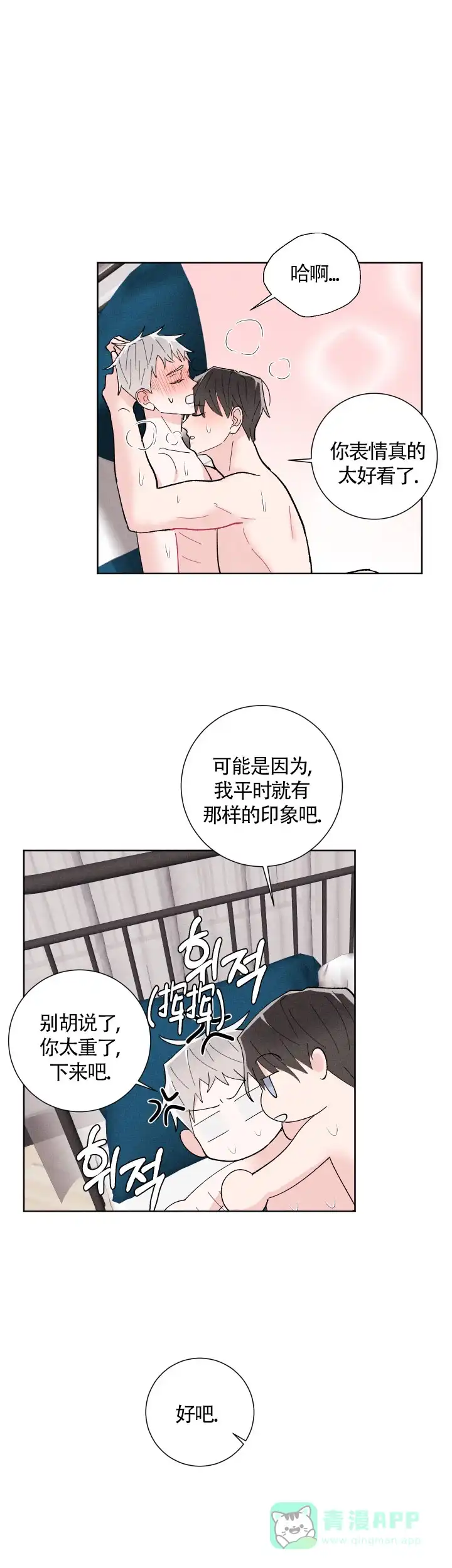 《邻居是我的命运吗》第24话 第6页