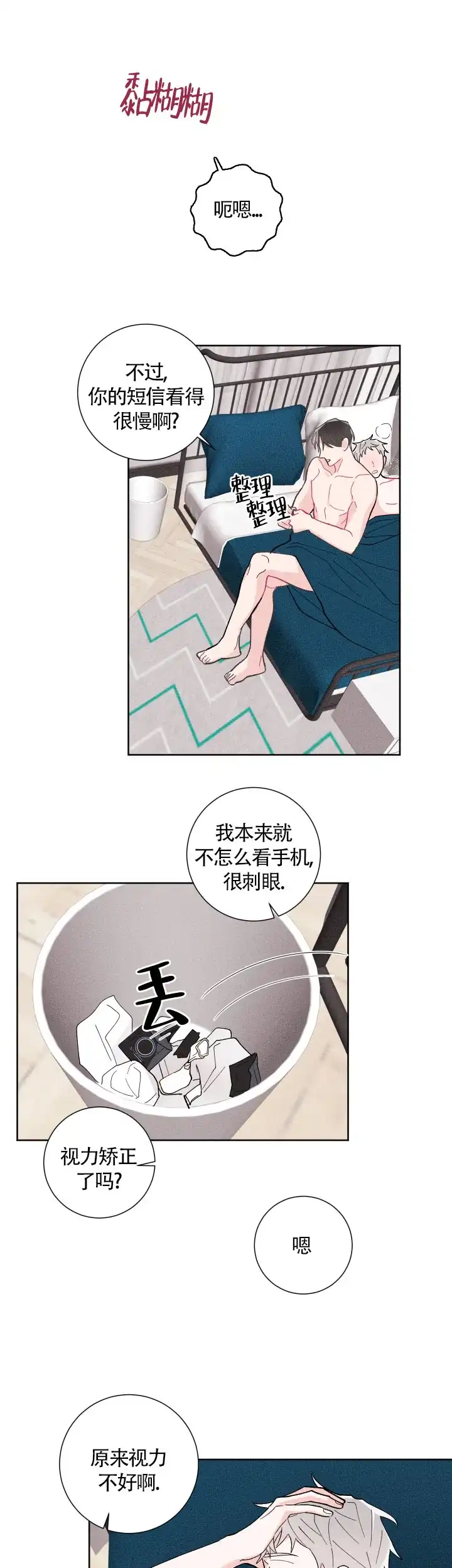 《邻居是我的命运吗》第24话 第7页