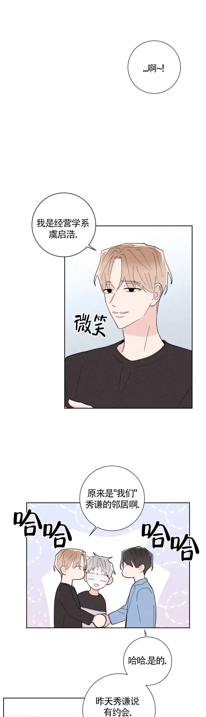 《邻居是我的命运吗》第25话 第13页