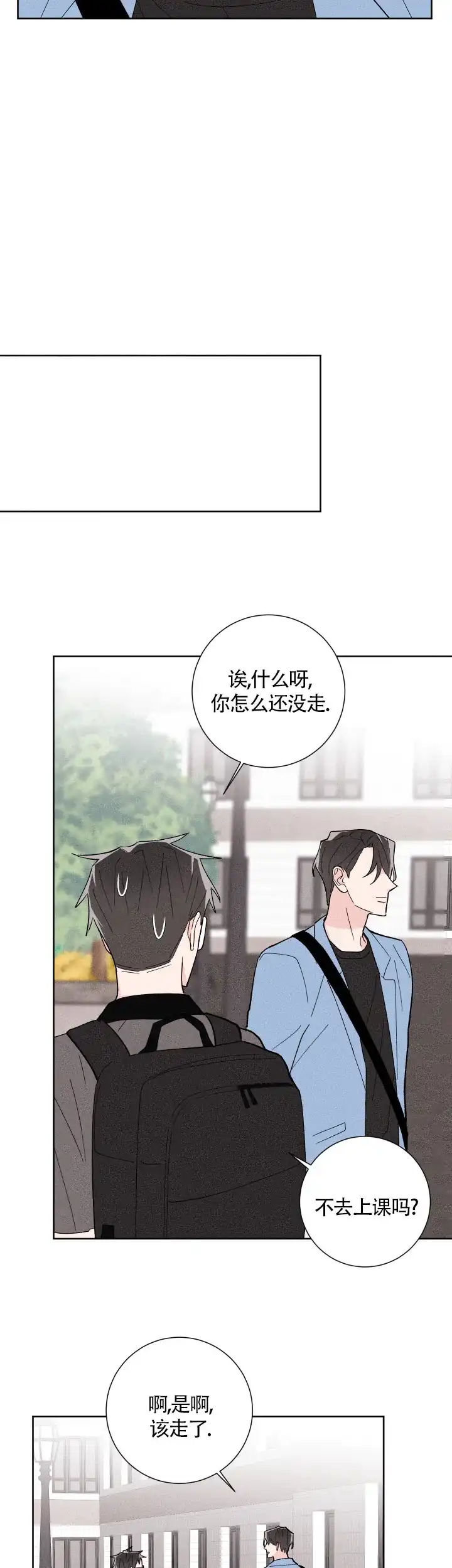 《邻居是我的命运吗》第26话 第5页