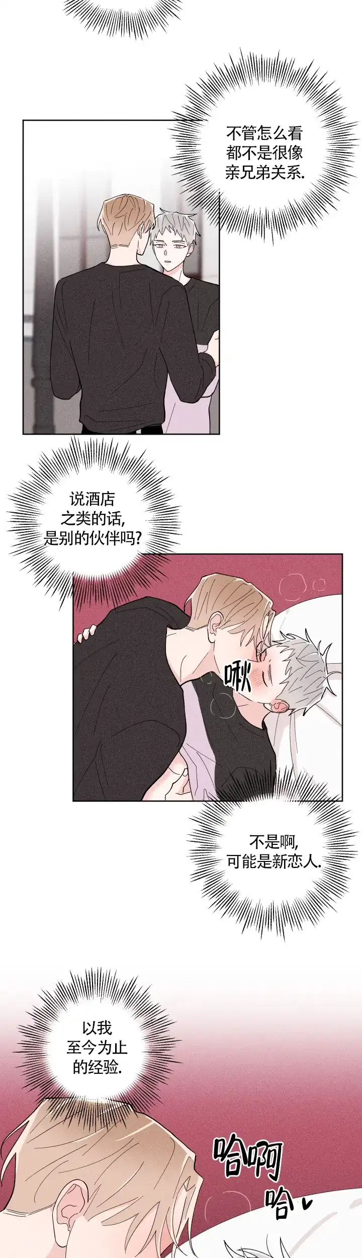 《邻居是我的命运吗》第26话 第10页