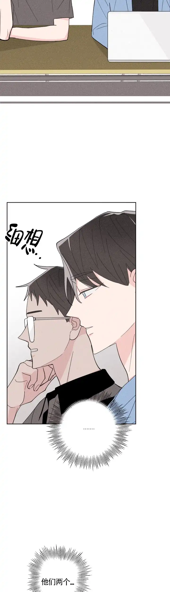 《邻居是我的命运吗》第26话 第9页