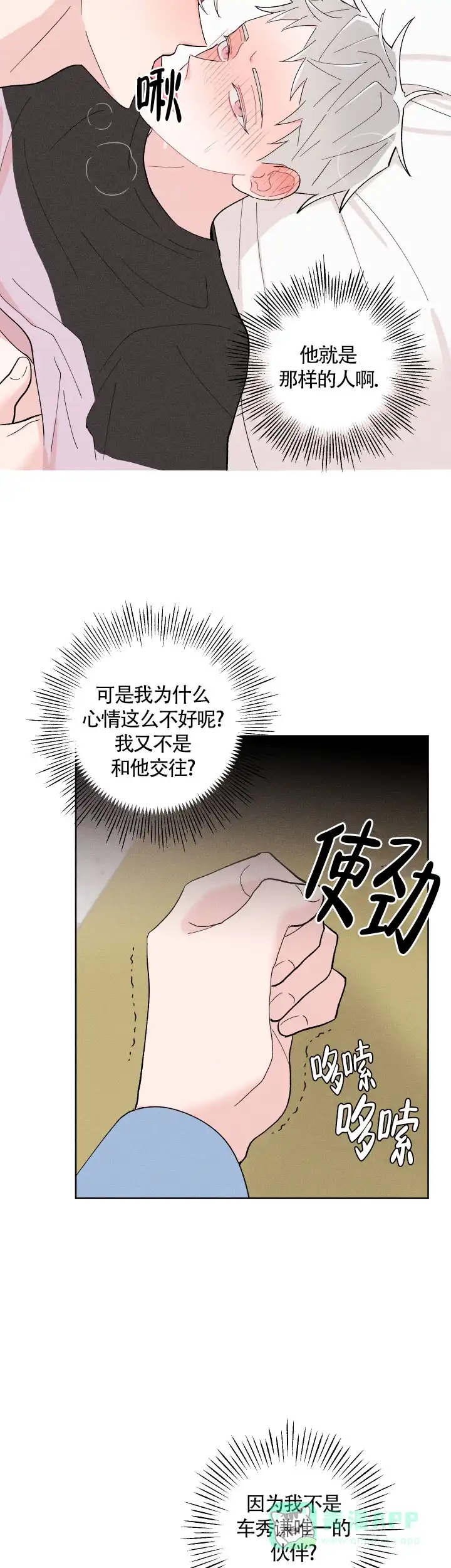 《邻居是我的命运吗》第26话 第11页
