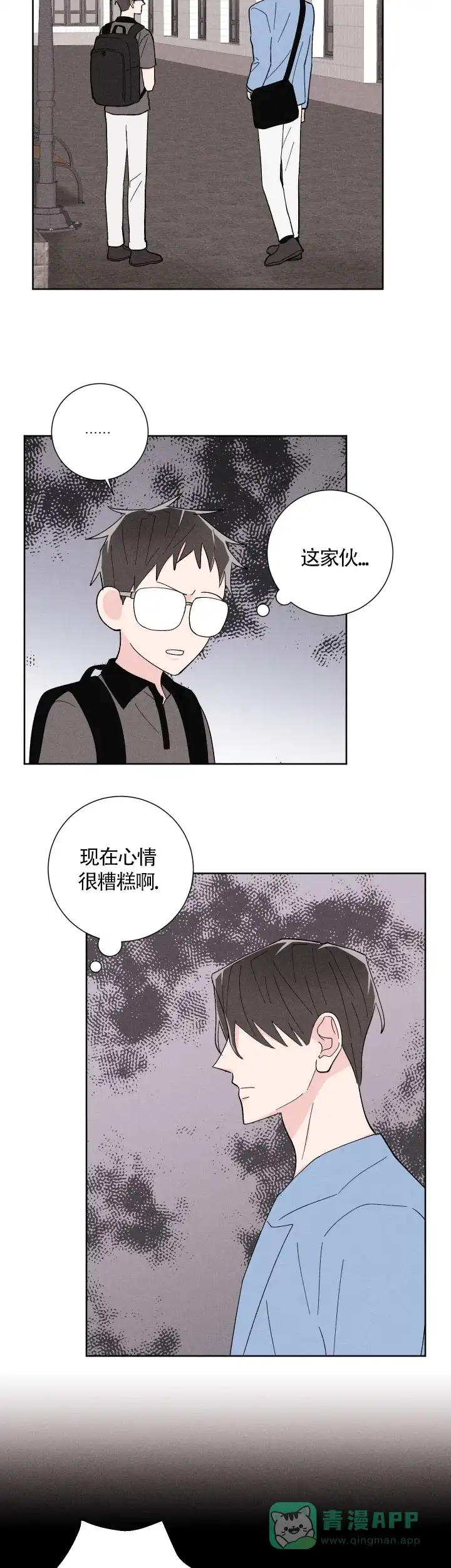 《邻居是我的命运吗》第26话 第6页
