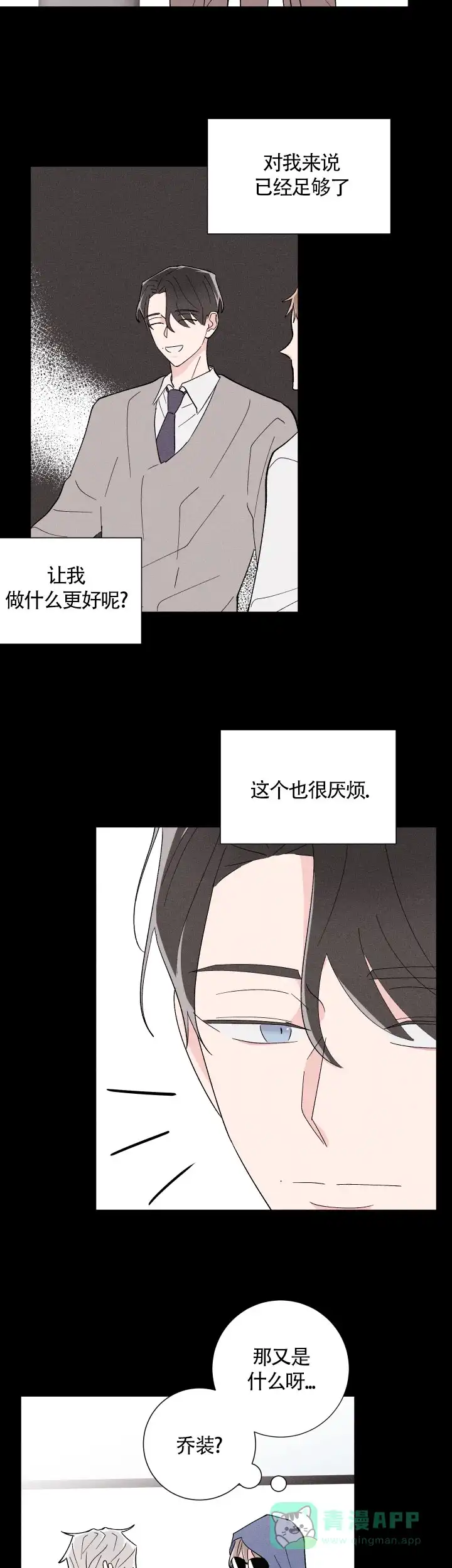 《邻居是我的命运吗》第27话 第6页