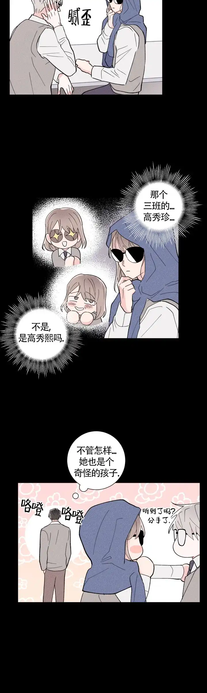 《邻居是我的命运吗》第27话 第7页