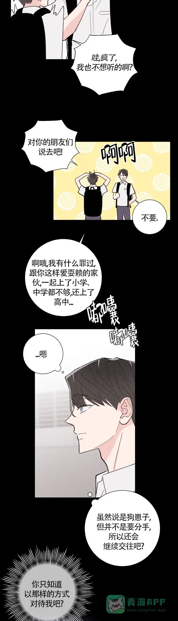 《邻居是我的命运吗》第27话 第11页