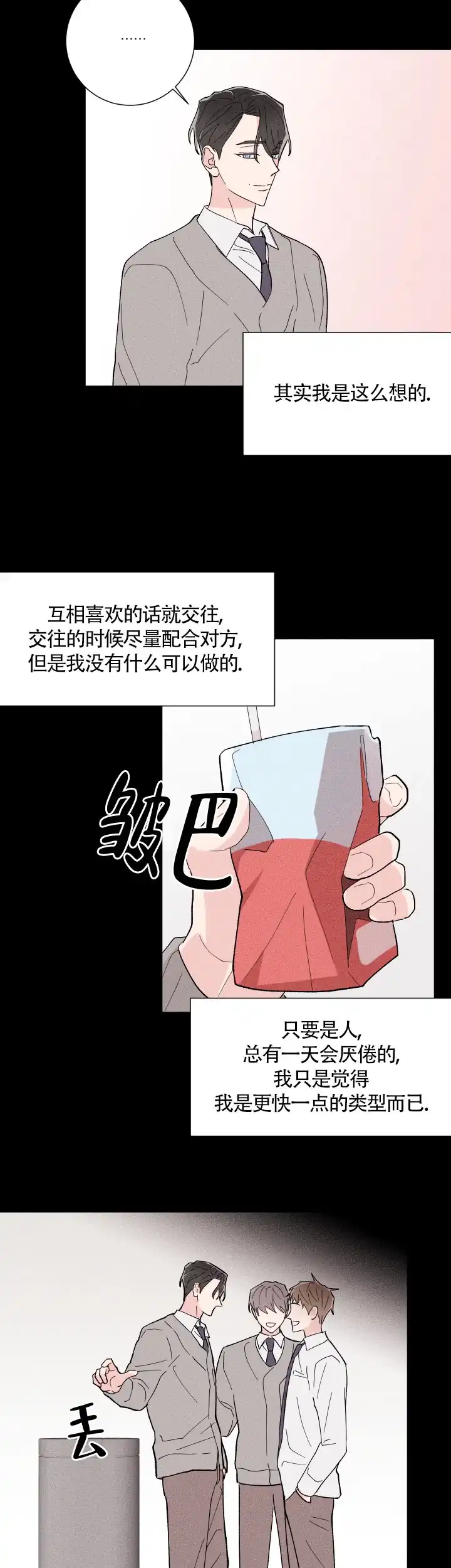 《邻居是我的命运吗》第27话 第5页