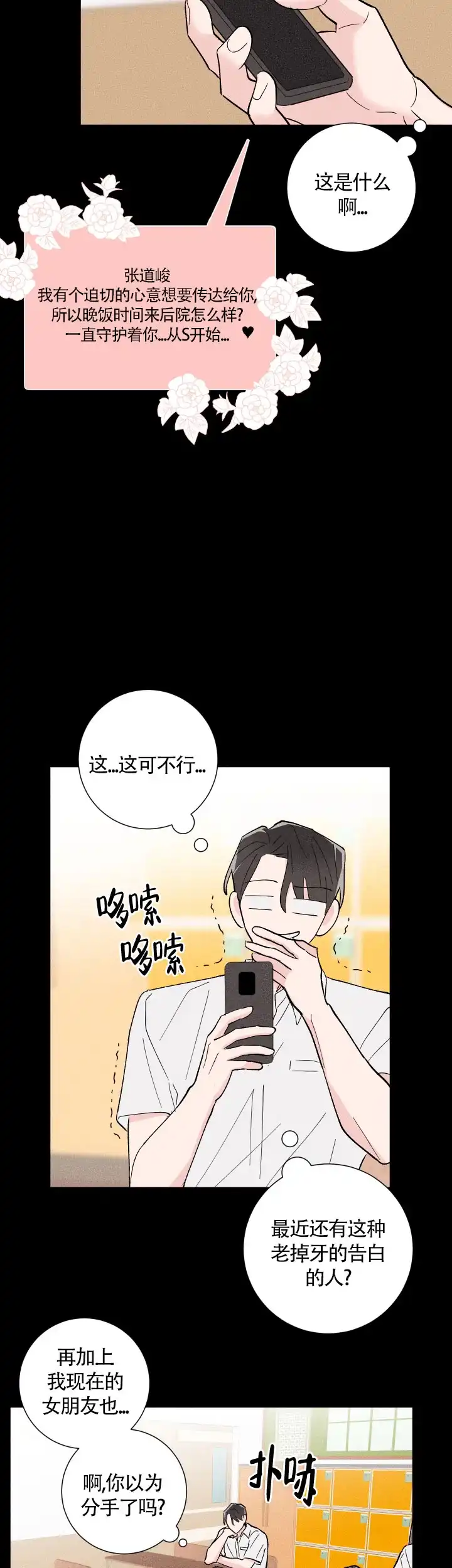 《邻居是我的命运吗》第27话 第13页