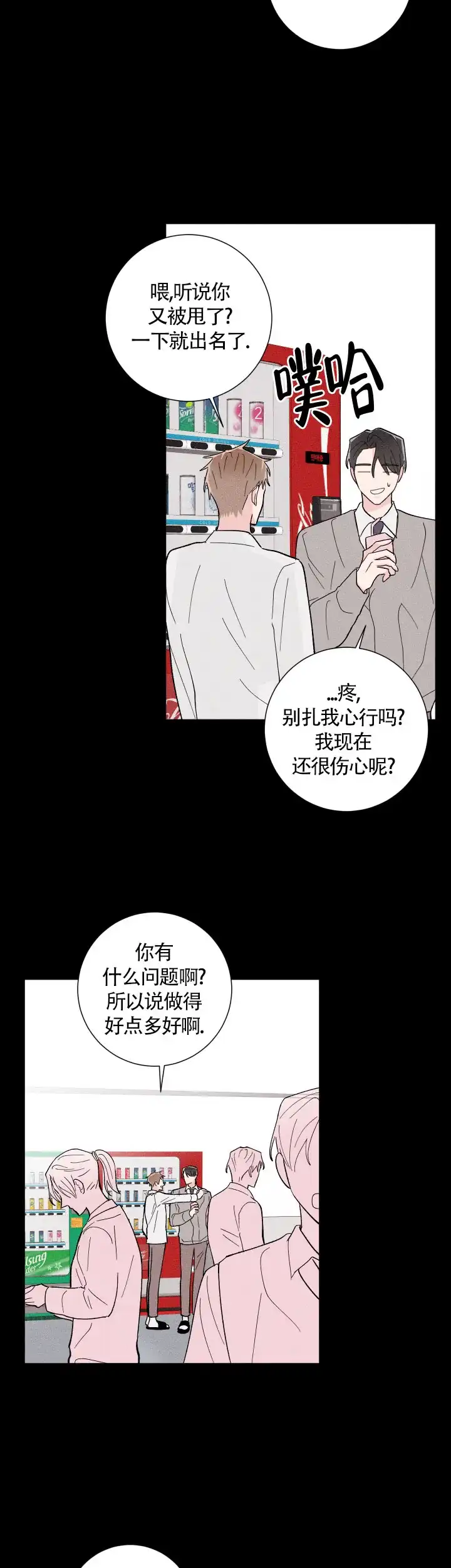 《邻居是我的命运吗》第27话 第4页