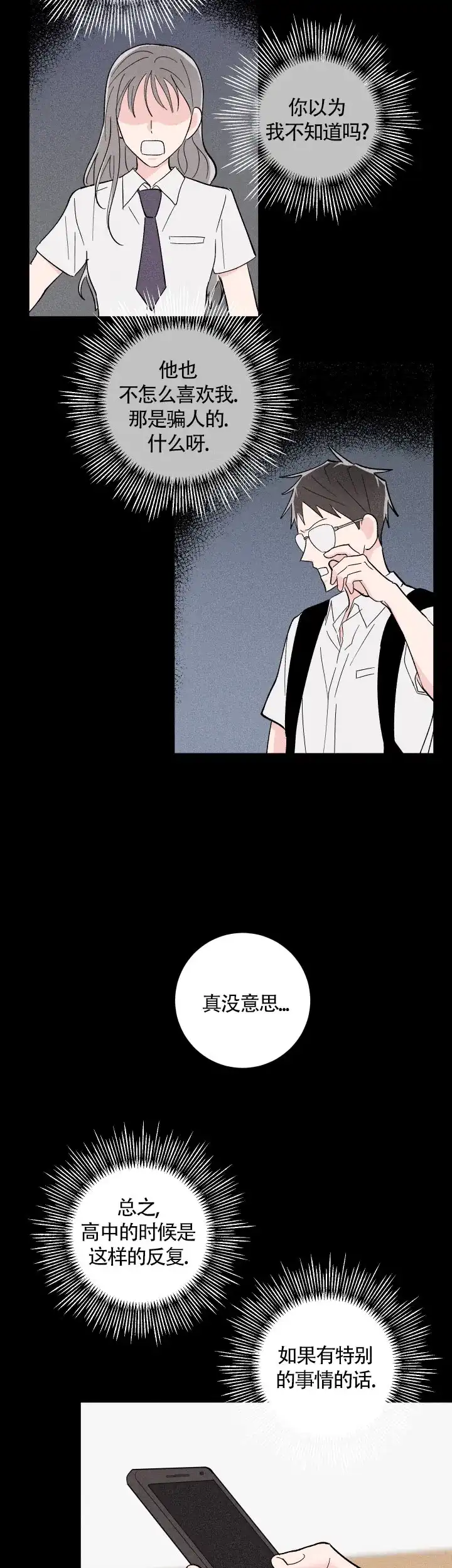 《邻居是我的命运吗》第27话 第12页