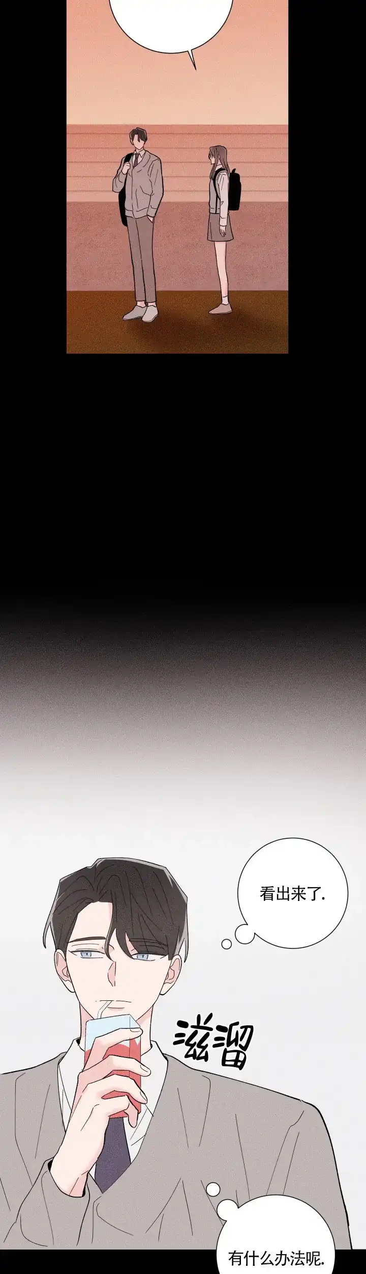 《邻居是我的命运吗》第27话 第3页