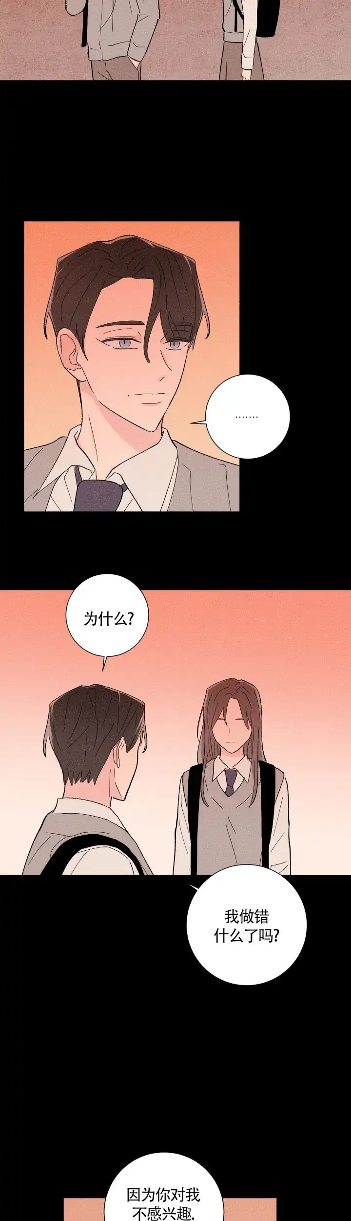 《邻居是我的命运吗》第27话 第2页