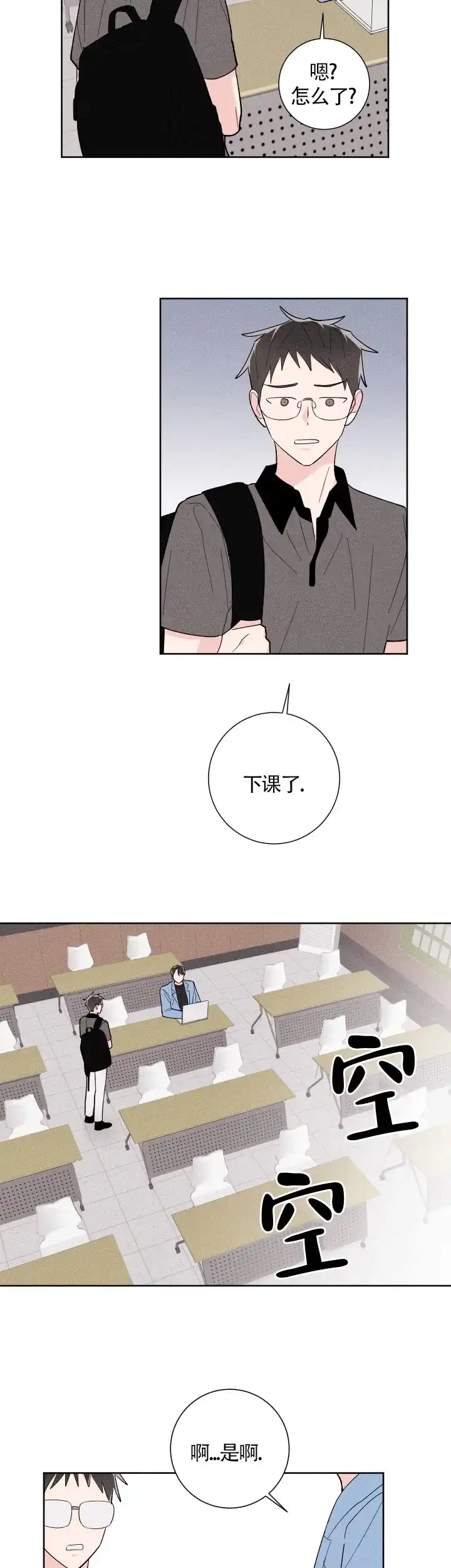 《邻居是我的命运吗》第28话 第13页