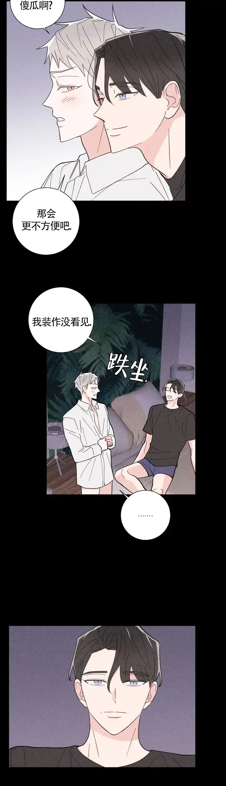 《邻居是我的命运吗》第28话 第9页