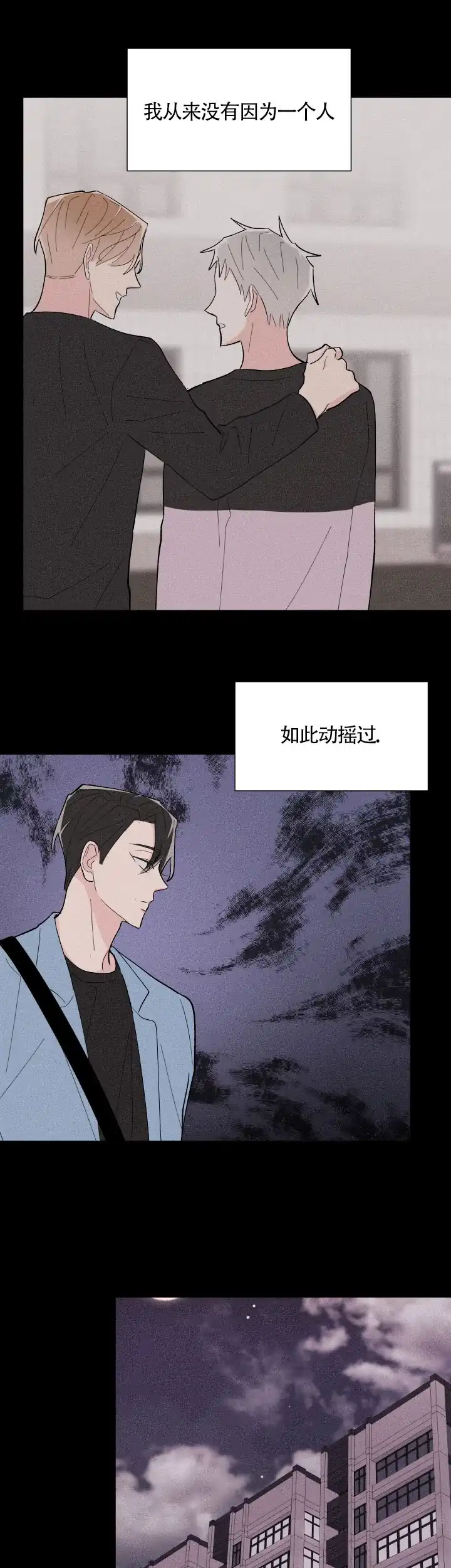 《邻居是我的命运吗》第28话 第7页