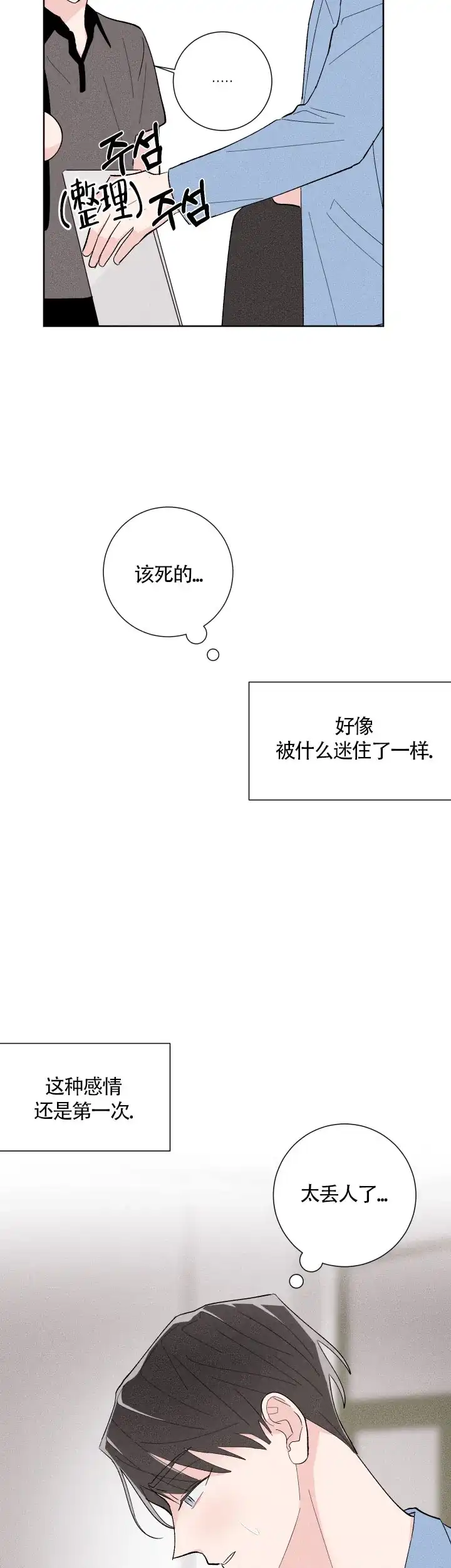 《邻居是我的命运吗》第28话 第14页