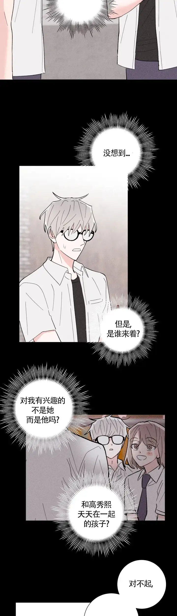 《邻居是我的命运吗》第28话 第2页