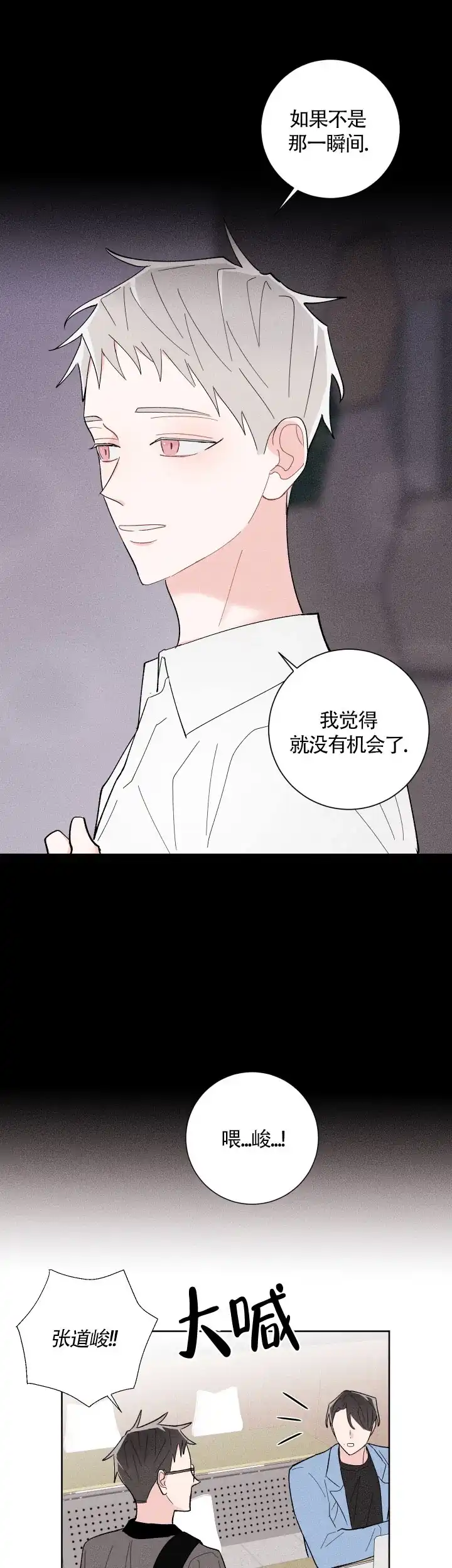 《邻居是我的命运吗》第28话 第12页