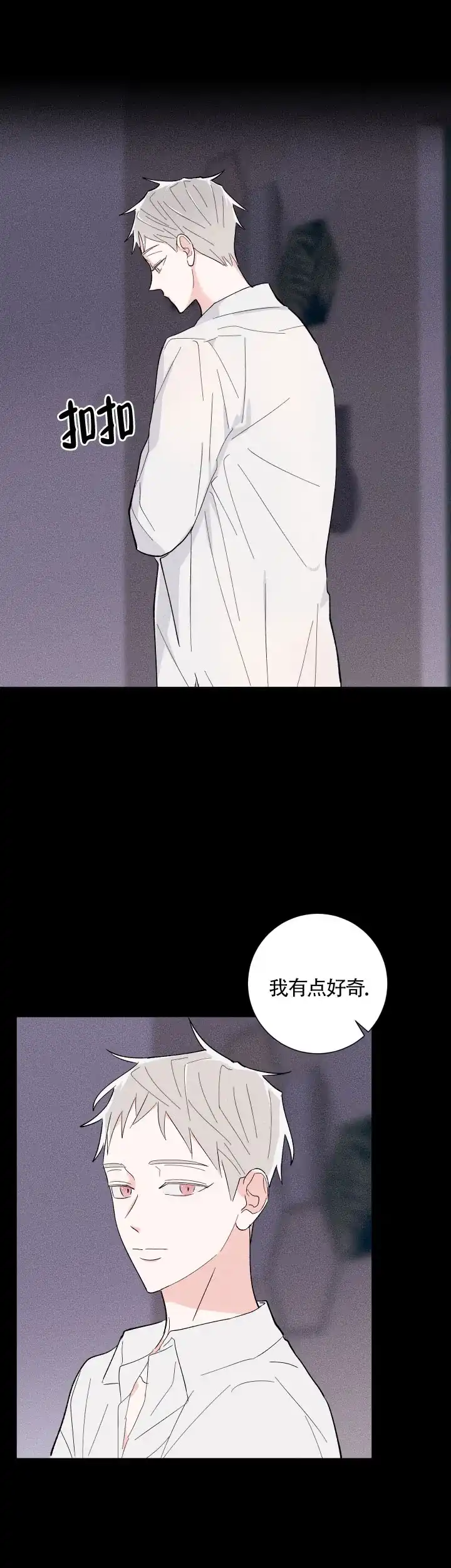《邻居是我的命运吗》第28话 第10页