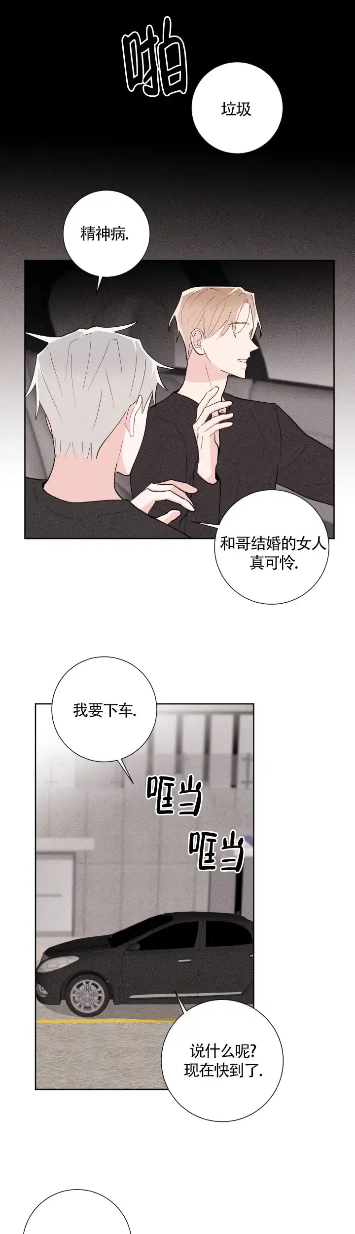 《邻居是我的命运吗》第29话 第14页
