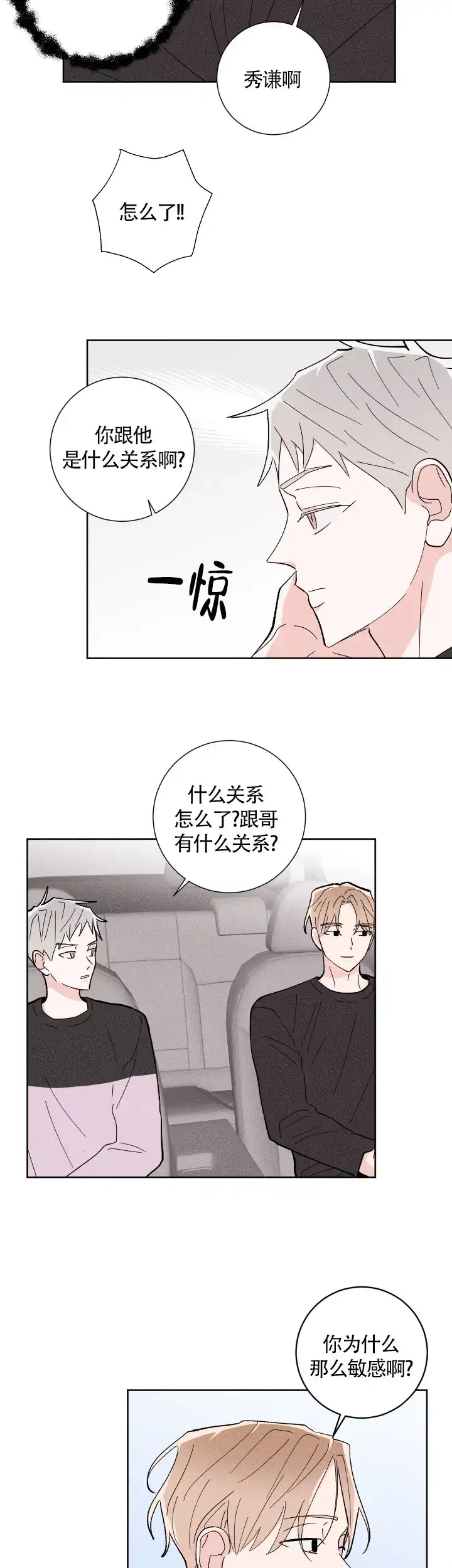 《邻居是我的命运吗》第29话 第5页
